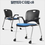 아카시아리빙 회사강의실 세미나실 학원 학교 일반의자 도서관의자 블루c8