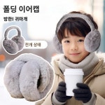 겨울 귀마개 겨울 남자 귀마개 보온 부동 귀마개 가방 학생 귀마개 귀마개