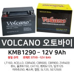 VOLCANO 26 오토바이배터리 h CT에이스 베스비2 델피노 포르테 볼케이노 밧데리 1개 26 볼케이노배터리 h 12V9A