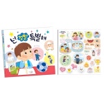 초등저학년 독후활동 진로인성 생각하기 스티커북 꾸미기미술 미술놀이 붙임딱지 1개 넌 정말 특별해 수업 그림책