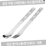 젠티포크 티스푼 커틀러리 리본