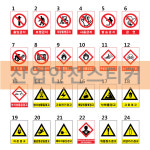 산업안전스티커 보건스티커 안전보건스티커 안전스티커 mm 150-200