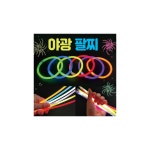 야광팔찌 야광스틱 파티용품 축제용품 응원용품 신상입고 팔찌 콘서트봉 야광팔찌 야광팔찌100개 야광봉