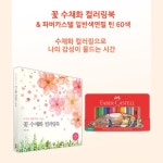 수채화 유성색연필 꽃그림 드로잉 60대취미 놀이방 태교