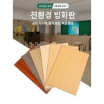 빙화판 의료청정판 무기예비코팅판 항균판 호텔목장식 벽판 방화판 목장식판