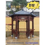 정자 야외 앤티크 사각정 나무집 별장 정원 탄화 방부목 정원 조경 원목 중국식 정자