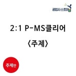 공업사스토어 2 1 마스타프로 클리어 2 67L 주제