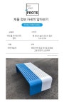 공원 의자 야외 긴 마당 운동장 대기의자 버스정류장 철제 벤치 야외용 스텐 벤치
