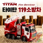 GR 타이탄 V7 119소방차 장난감자동차 단품 본상품선택 1개