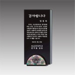 판촉물 자개받침상패 인쇄 G2187