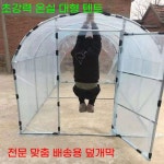 가정용 조립식 비닐하우스 미니 소형 온실 텃밭 자재