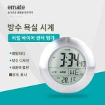 이메이트 뮤트 방수 욕실 전자 벽시계 김서림 방지 주방 빨판 시계 석영 벽시계 온도 감지