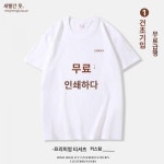 맞춤 티 레터링 로고 원색 빅 사이즈 순면 반팔 반팔 반팔 작업복 광고 문화티셔츠 DIY