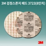 3M 차량표면 왁스광택 자동차세차용 광택패드 흰색 고품질 흠집제거 카센터