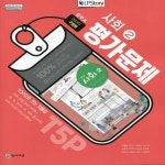 2025년- 천재교육 중학교 중학 사회 2 가문제집 중등 구정화 중2 3용