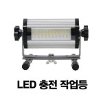 가인종합상사 LED충전랜턴 캠핑등 LED투광기 가인종합상사 LED충전랜턴 캠핑등 LED투광기 DW70 DW707