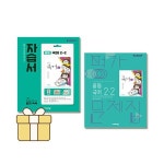 비상교육 중학교 국어 2-2 자습서 가문제집 중등 2학년 2학기 김진수 중2