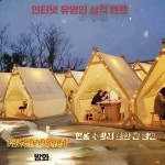 삼각 방갈로 인디언 텐트 카페 원목 인테리어 루프탑 3x3미터