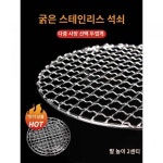 화로 둘레 차 구이망 액세서리 장비 커버 스테인리스 스틸 화로망 구이로 숯불 그릴 화로망 철망