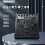 전자드럼앰프 드럼 스피커 블루투스 전자드럼 5 액세서리 50와트 1개 DK35S