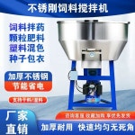 대용량 사료배합기 대형 축사 곡물 혼합기 블랜더 토양 1 스텐믹서 플랫 감속기 타입 50kg 건재료