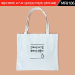 판촉물 데일리 에코백45 x 40실크인쇄 자석단추 X자가공 원단어깨끈 바이어스처리 안주머니 인쇄 MF8106