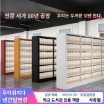 도서관 책꽂이 두꺼운 모조목강제열람실 책꽂이 학교서점전용 양면자료꽂이 서류꽂이