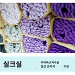 소자수실 꼬임 플라워 누에실 실크 실크 핸드메이드 자수실 상용 색계 8개입