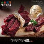 대관령한우 육포 40G 선물세트 등심 평창