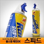 넥스티즈 불스원 레인OK 스피드 분무형 스프레이 유리세정 발수효과