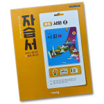 비상교육 중학교 사회 2 자습서 중학 중등 중2 중3 비상 2학년 3학년 최성길