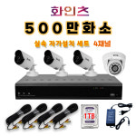 화인츠 500만화소 CCTV 자가설치 4채널 실내 실외 무인 감시카메라 방범용 매장용 농막 케이블20m HDD포함 실외3실내1 1개 XRT4104