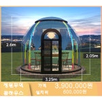 투명돔하우스 3 25M 설치비포함
