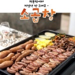 맛있는 술안주 집에서 캠핑 바베큐 구이 삶은 소 곱창 400g 소곱창 소스 2봉 추가