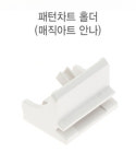 심플소잉 패턴 차트 홀더 매직아트 안나 A9-003