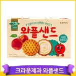 크라운제과 크라운 와플샌드 청송 사과 과자 261g 상큼 맛있는 쿠키 디저트 간식 1개