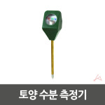 두토피아 토양 수분 측정기 식물 화분 습도계 고급형 무동력 식물토양습도계 식물수분계 화분습도계 분말수분측정기 식물습도계