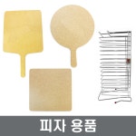 명품장보고팔자피자치킨호프 | 서빙보드 피자랙 커팅보드