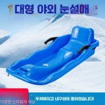 글로리 등받이썰매 플라스틱 설매 어린이 등받이