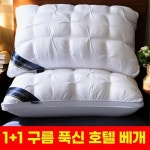 HSP 구름 푹신한 빨아쓰는 호텔 베개 1 1 2개 사계절용 화이트1개 그레이1개 1개