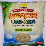 솔로아그리 유황비료 토양개량제
