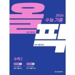 메가스터디 수능 기출 올픽 미적분 2025 2026 수능 대비 P387063221