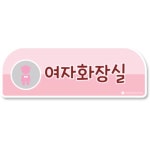 어린이 학교 표찰 팻말 타이틀 푯말 교사화장실 도서관 유아동 초등생 현판 유치원