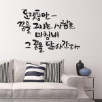 오랫동안꿈을 대형 캘리그라피스티커 포인트스티커 레터링 스티커 인테리어 벽스티커 데코 응원 글씨 캘리