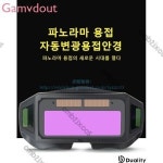 자동 변광 용접안경 용접보안경 용접안경용접고글 파노라마 시야 용접 사각지대
