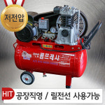 콤프월드 콤프월드 콤프월드 에어컴프레셔 3 5마력 4 5마력 5 5마력 소형콤프레샤