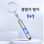 하이샵 정전기제로 키홀더 스파크제로고리 1 1