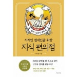 기타브랜드 흐름출판 지식 편의점 문학 인간의 생애 편
