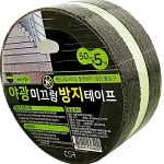 CSR 테이프 3909 논슬립 축광 야광 CSR 계단 TCW84265F