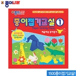 종이나라 종이나라 종이나라 오피스멀티 종이나라 4-14 1500종이접기교실1 낱개 종이접기 공예 취미